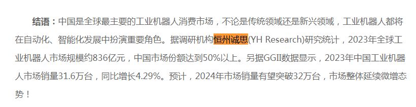 2月27日に、YH Researchが発行した「産業用ロボット市場レポート」は中国セキュリティ展示会ネットワークに引用されました。